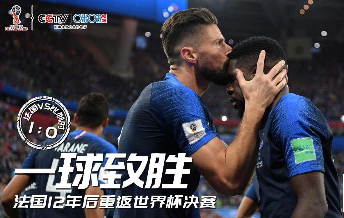 法国1-0绝杀比利时库尔图瓦,比利时爆冷出局被骂上热搜