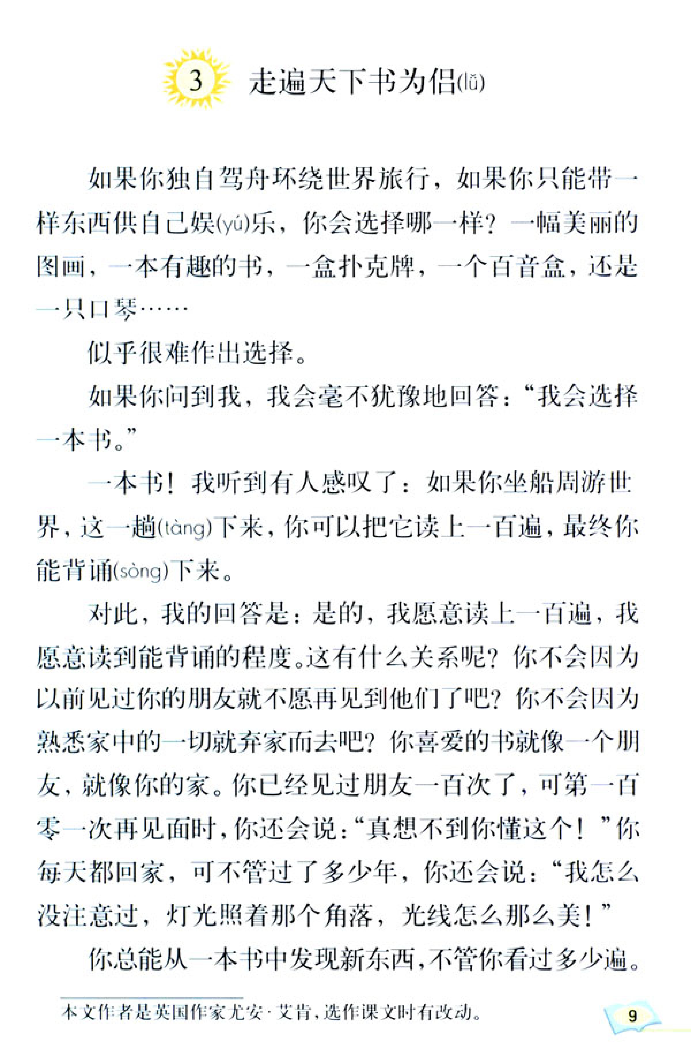 五年级上册语文课本电子版第21课,2021年人教版五年级上册语文课本