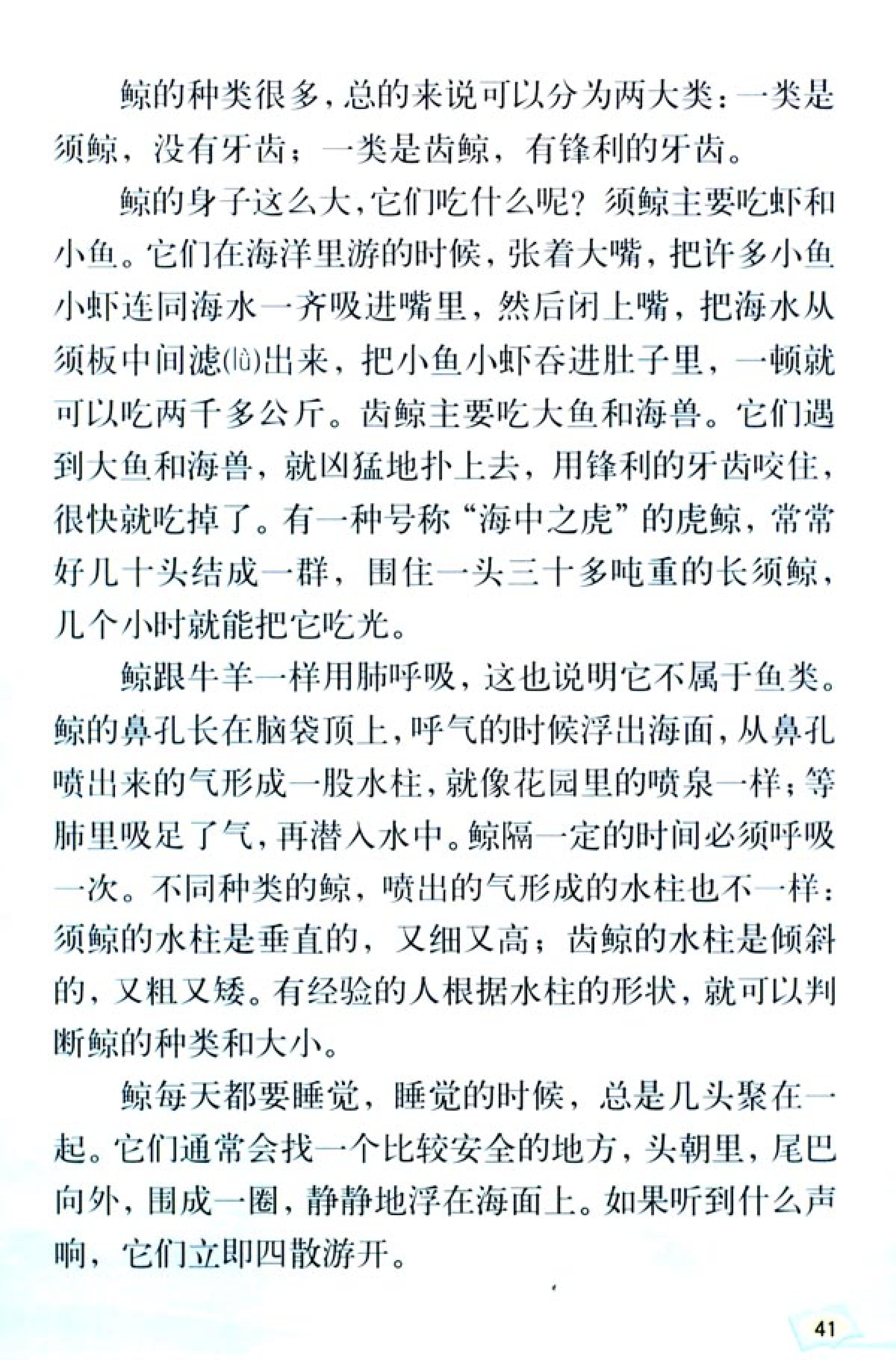 五年级上册语文课本电子版第21课,2021年人教版五年级上册语文课本