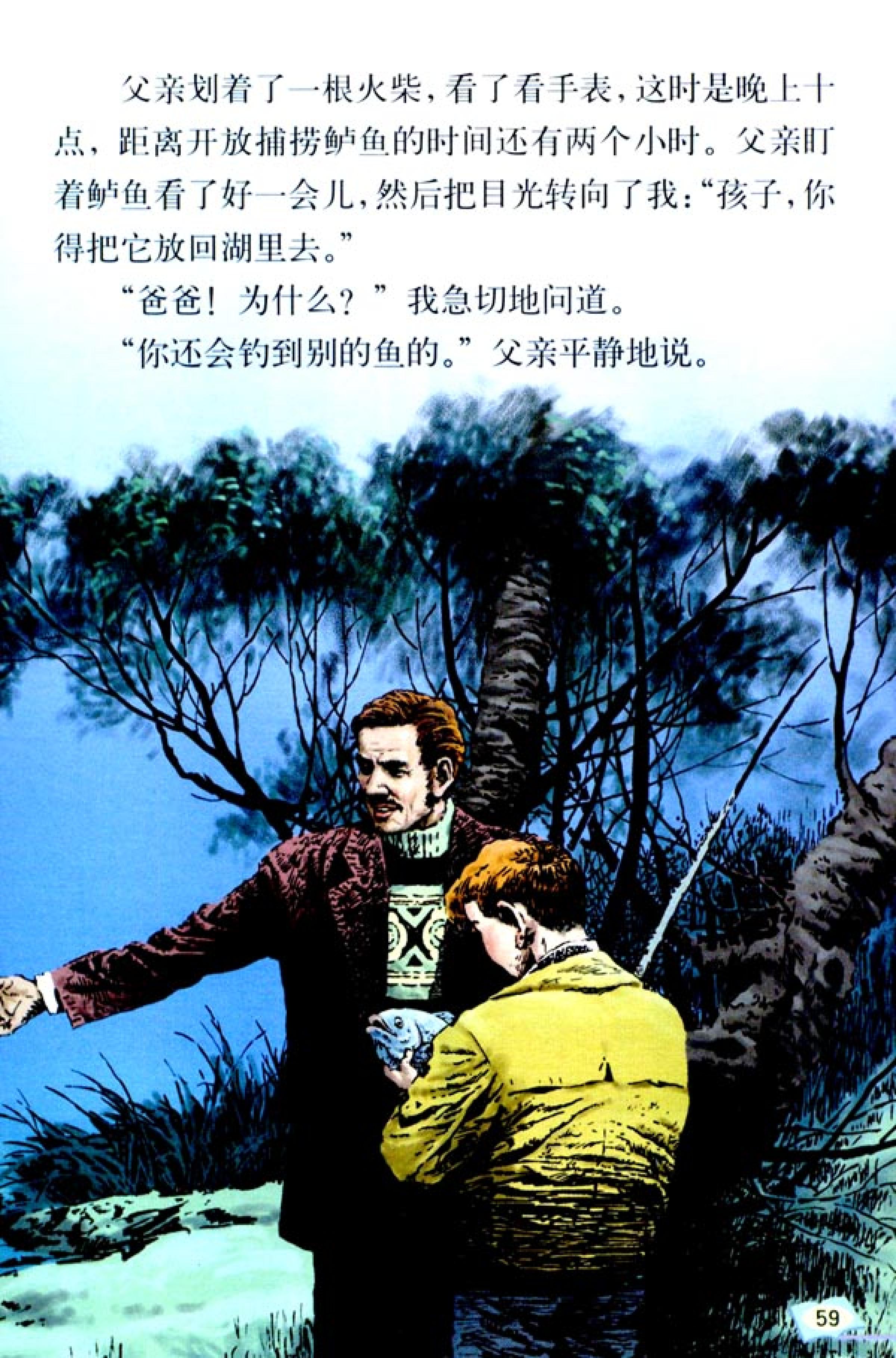 五年级上册语文课本电子版第21课,2021年人教版五年级上册语文课本