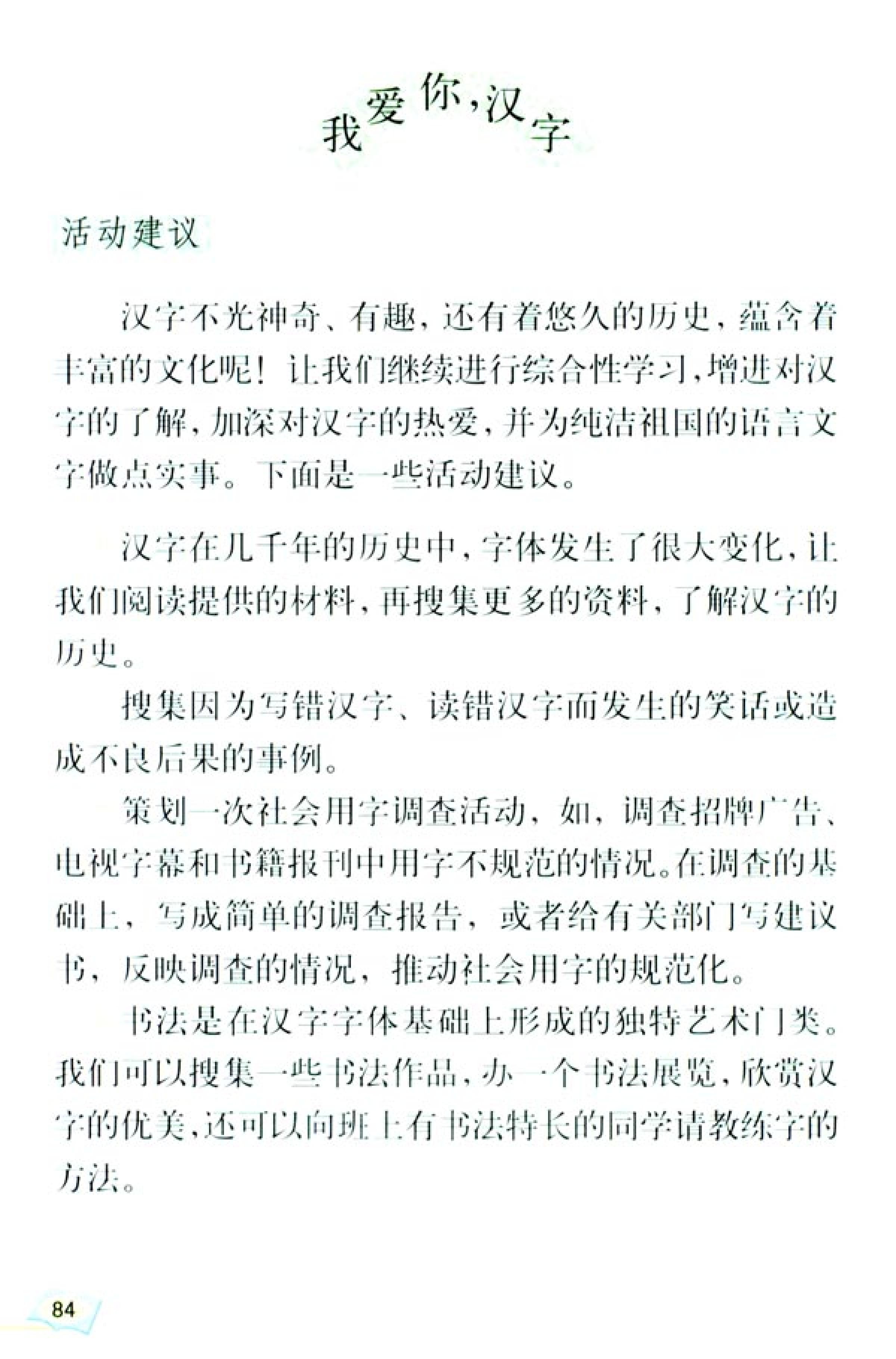 五年级上册语文课本电子版第21课,2021年人教版五年级上册语文课本