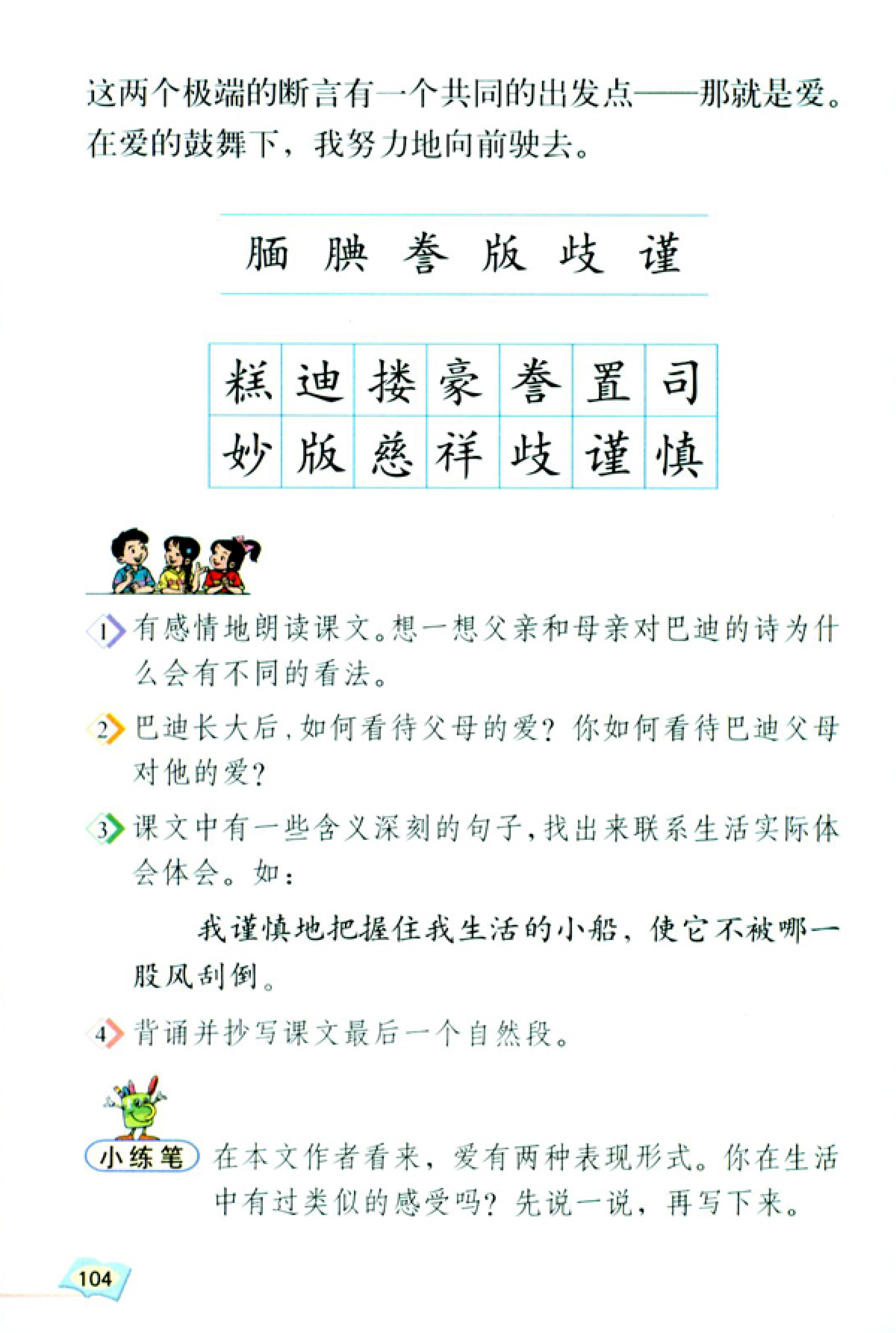 五年级上册语文课本电子版第21课,2021年人教版五年级上册语文课本