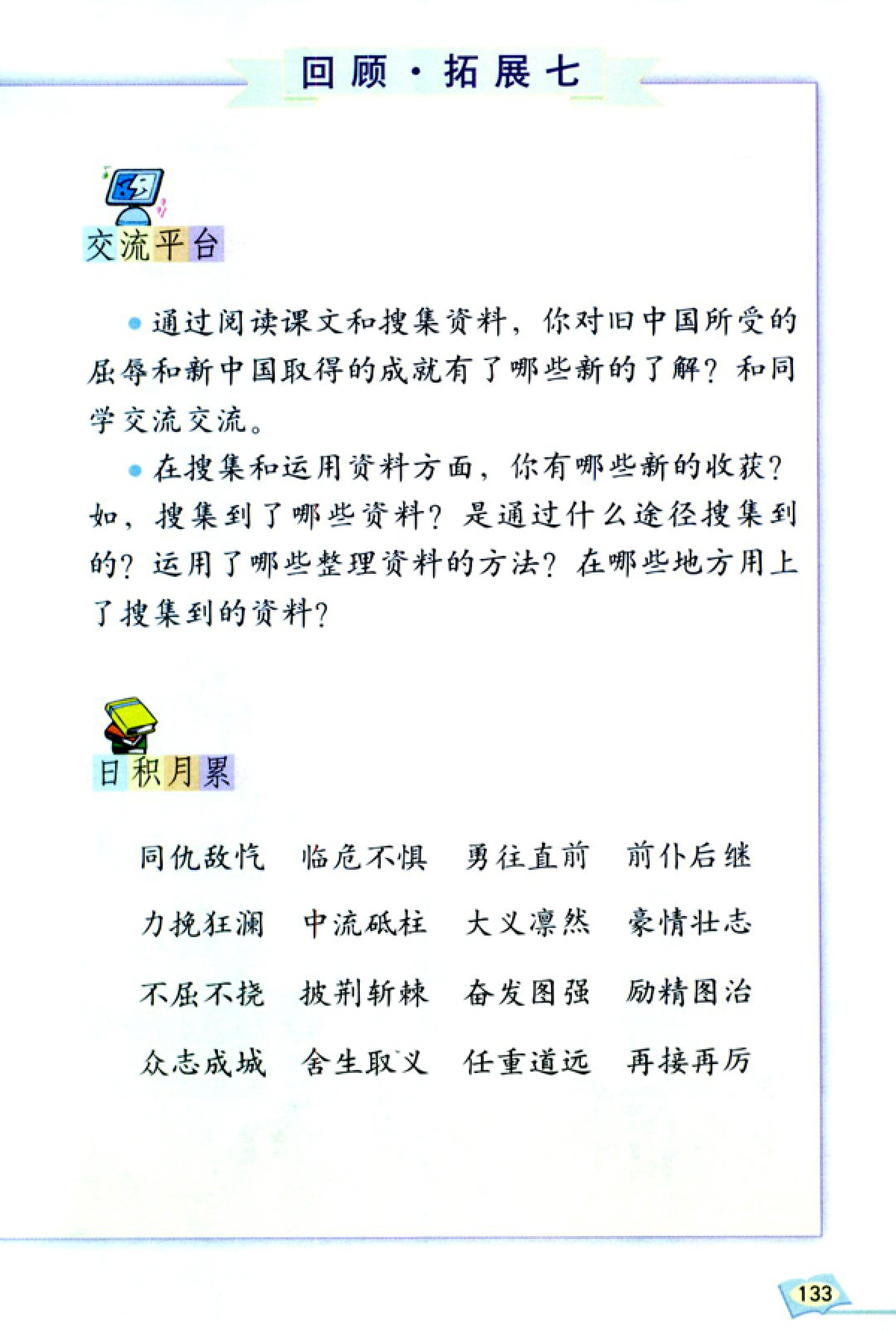 五年级上册语文课本电子版第21课,2021年人教版五年级上册语文课本