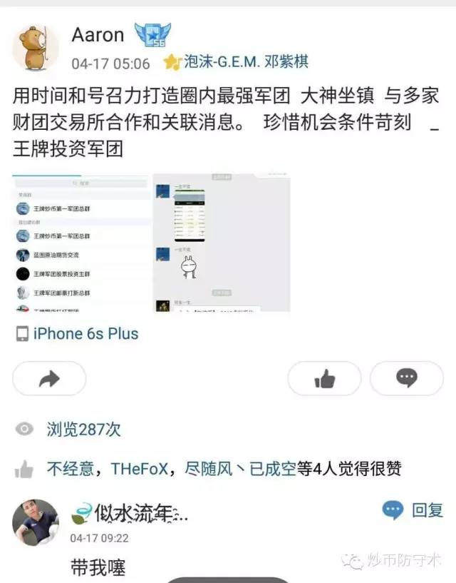 币圈小飞侠发家史,三哥吹牛大王