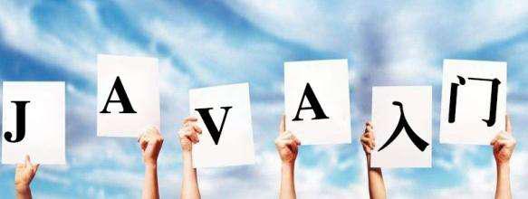 Java初学者从入门到精通的完整版学习路线!