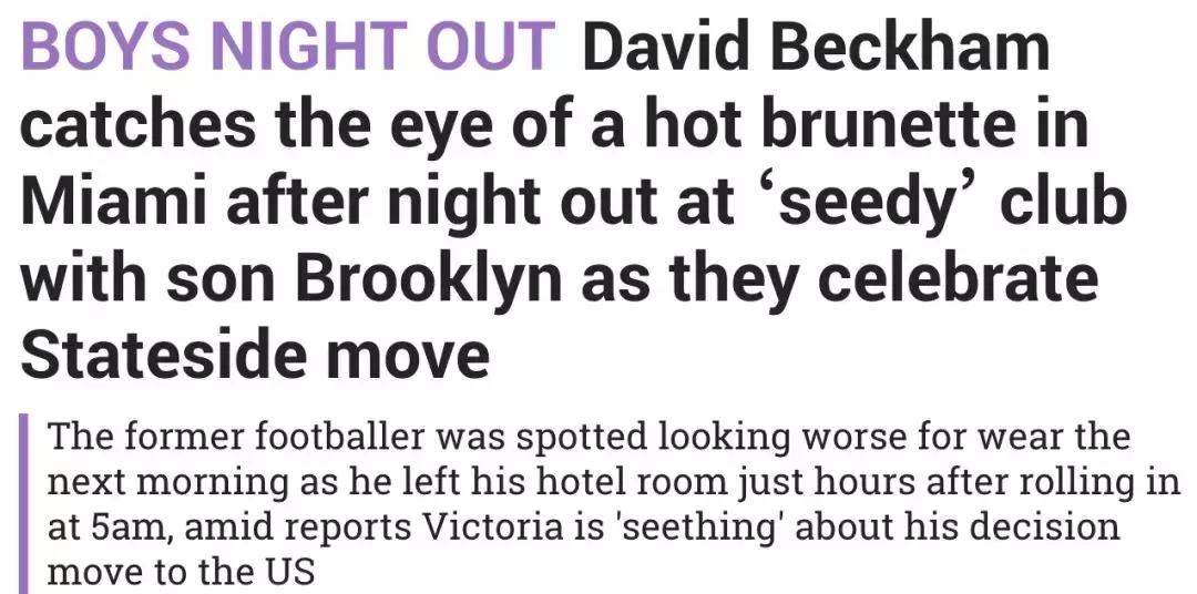 老公出轨,小三被传怀孕,女神维多利亚为啥就不离婚?