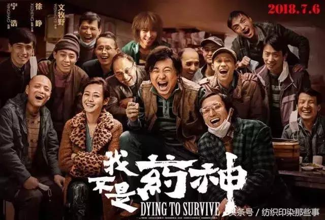 《我不是药神》火了：原型是无锡一家针织老板，货真价实的纺织人