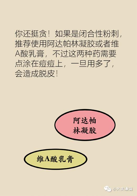 协和医生说：几块钱就能买到的祛痘神药，绝大多数人都不知道！