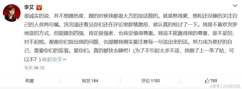 明星为了心爱球队“放炮”，是真性情还是公众人物言行不当？