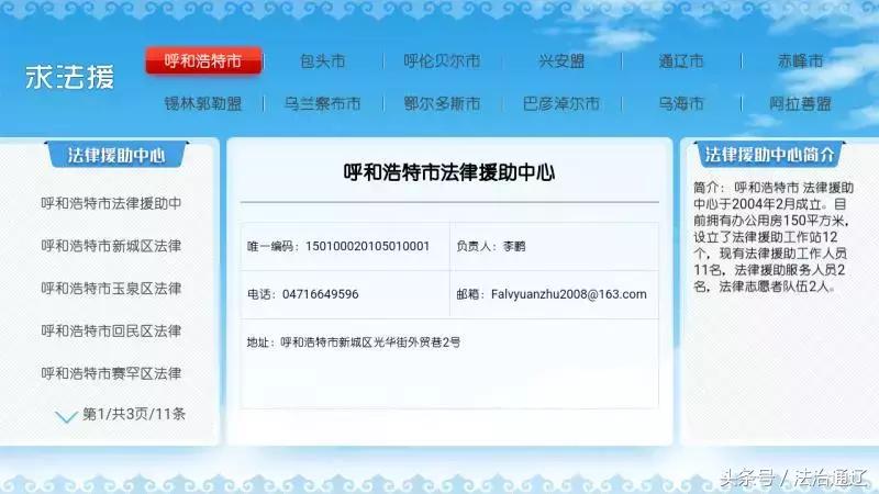 通辽市司法局：4K智能机顶盒公共法律服务终端打通群众“最后一公里”