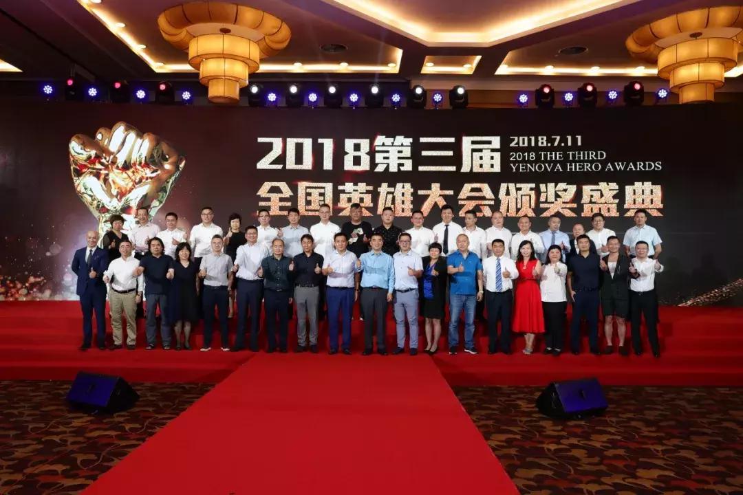 业之峰英雄大会,行业大会圆满成功
