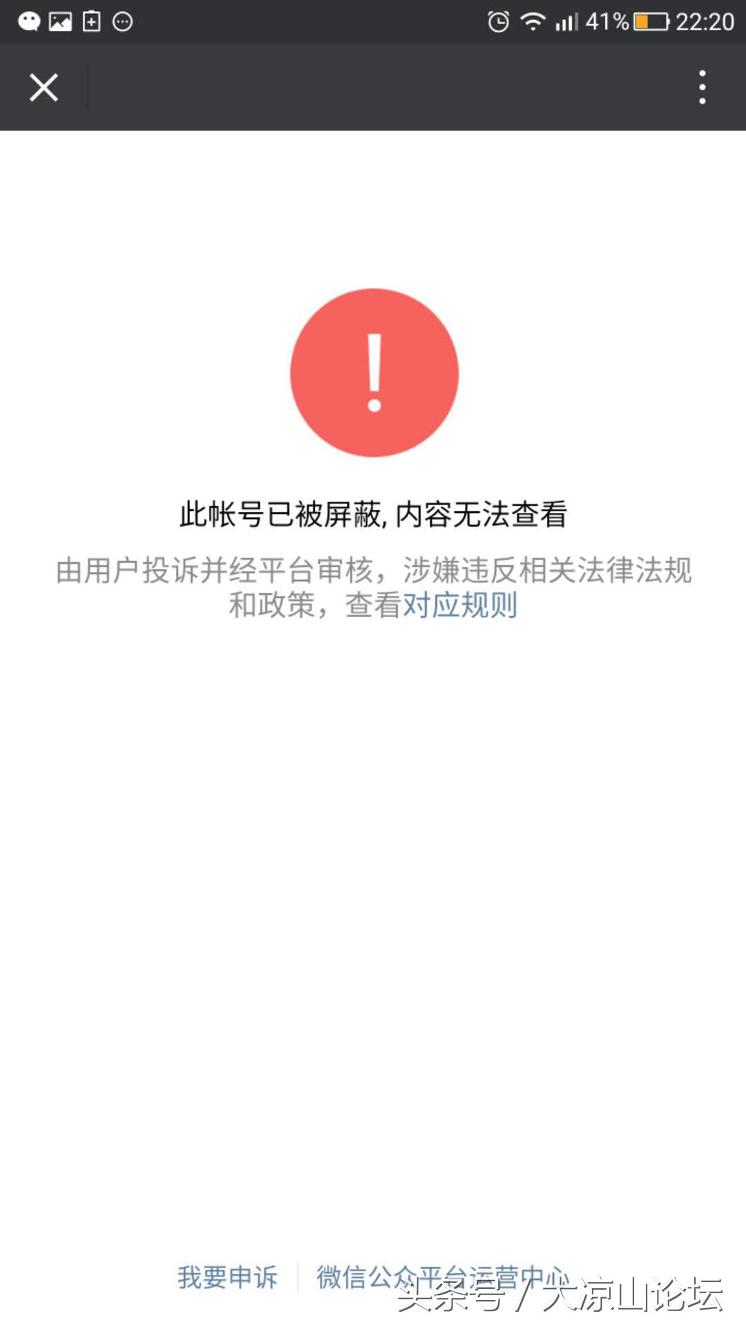 微信永久封号后如何成功解封，申诉成功的方法和申诉信（附图）