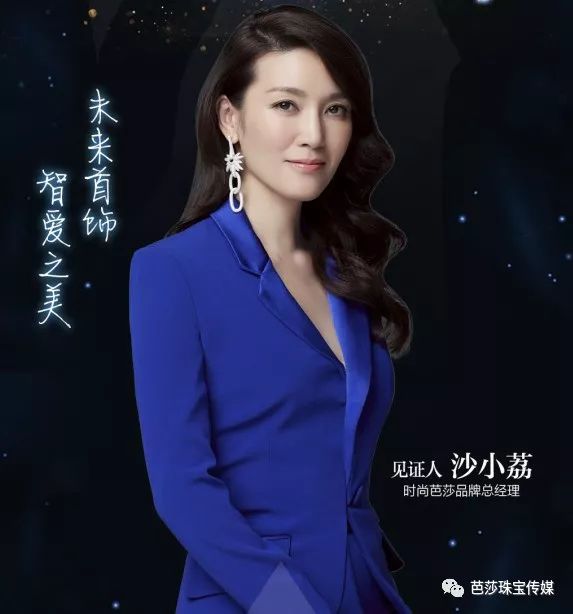 芭莎珠宝国内珠宝,芭莎珠宝