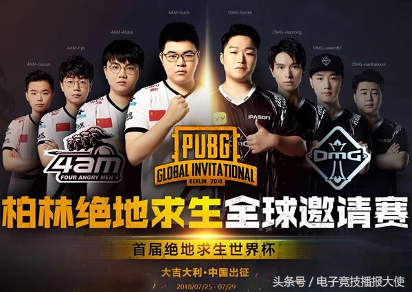 绝地求生PGI，17粉丝送出祝福：希望OMG和4AM拿到冠军