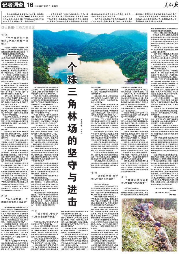 3万多亩的“天然氧吧”!人民日报整版报道佛山这座“中国最美林场”