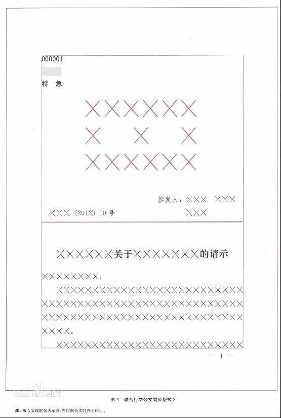 公文格式标准及式样,超实用党政机关公文格式国家标准