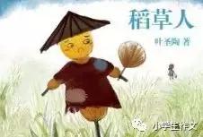 稻草人读后感500字左右范文5篇,摘抄稻草人好词好句好段