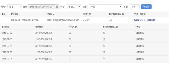 报名后多久可以预约科目二和三,学生暑假优先预约科目三