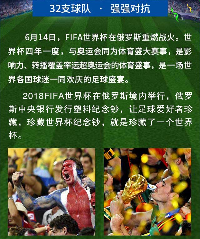 买球输了没关系，千万别错过这枚纪念钞！