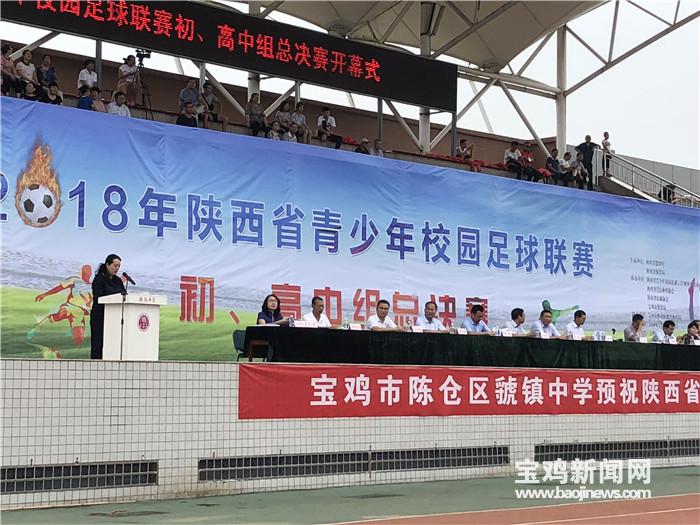 2023年宝鸡市校园足球联赛,2022宝鸡市校园足球联赛赛程