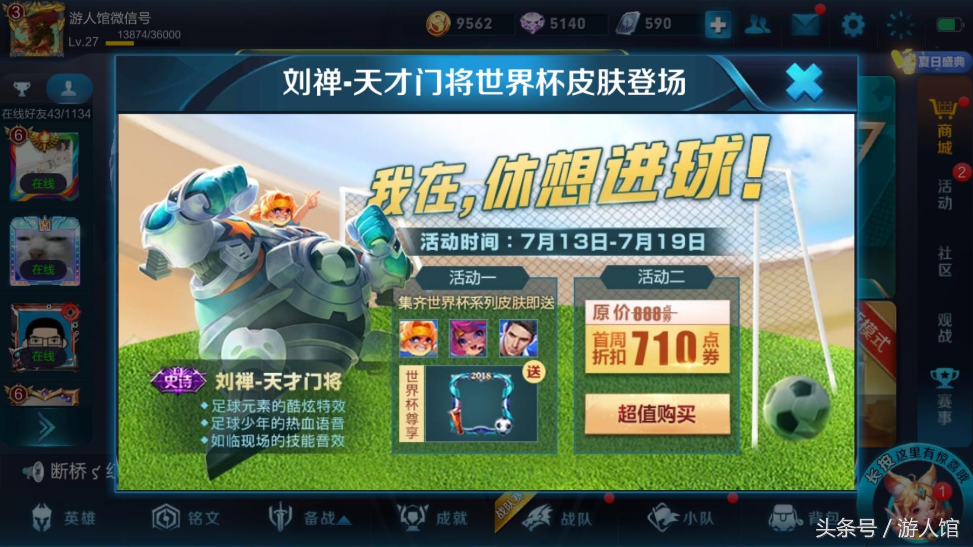 王者荣耀金币提升活动,王者荣耀金币换皮肤新赛季