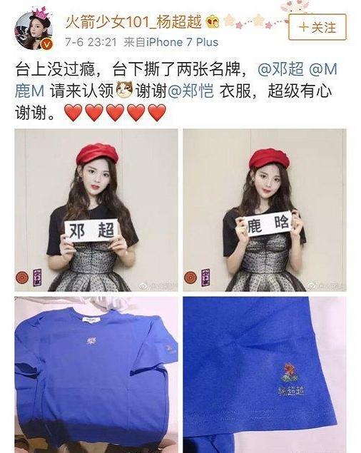 杨超越绑架戏,杨超越追星把自己追成明星