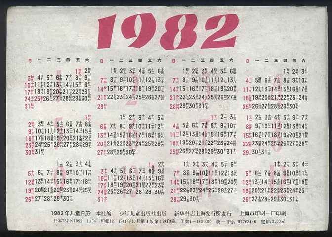 老板，还要不要这只82年的狗？