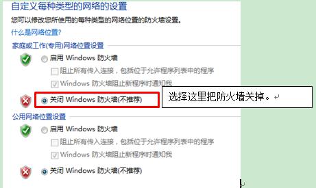 Windows7系统下共享打印机无法打印的解决方案