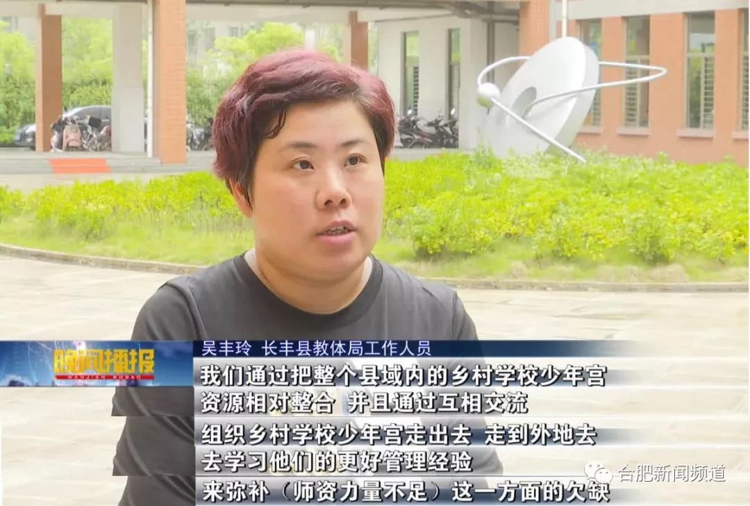 「合肥新闻频道」乡村少年宫受热捧，却因师资力量不足引担忧……