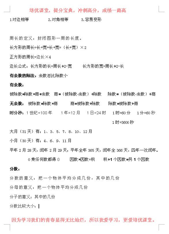 小学数学必背知识点大全人教版,小学数学必背知识点