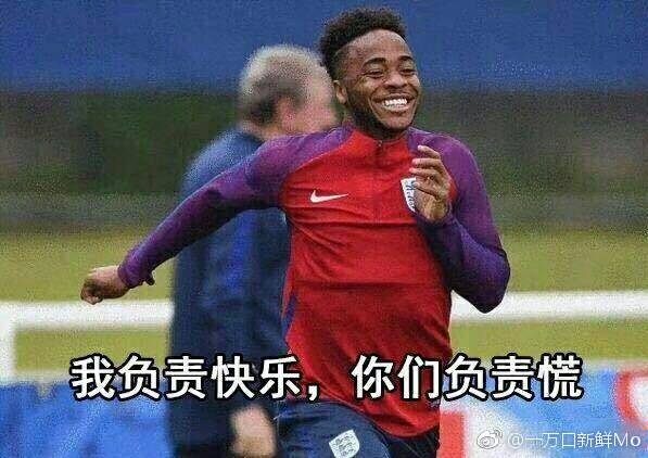 又*飞机打**？斯特林再次诠释什么是快乐足球，网友疯狂吐槽！