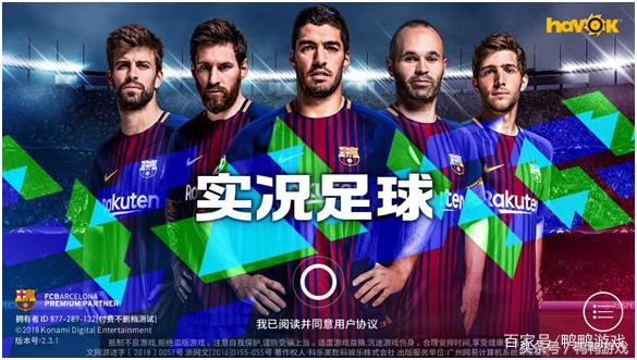 实况足球手机版,实况足球手机版有哪些