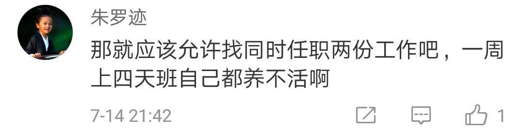 一周工作4天?网友对社科院这个报告表示:算了吧……