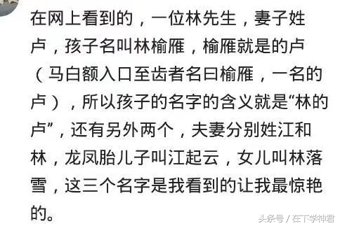 那些让你感到很惊艳的名字,有哪些让你惊艳到的名字