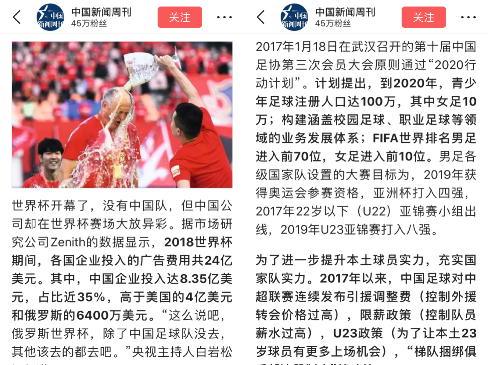 究极侃球指南：看了这些好文章，再也没有人敢说你不懂世界杯