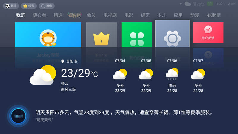 这个电视盒子居然是“活”的！小试天猫精灵魔盒