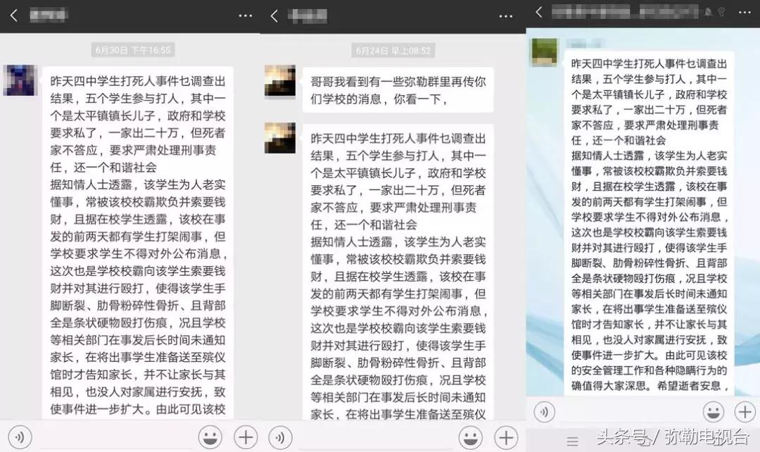 四中学校死人案,四中学校学生死亡事件