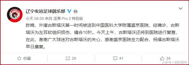 太惨了！辽足外援首秀便遭恶意飞踹进医院！中国足球又成足坛笑话