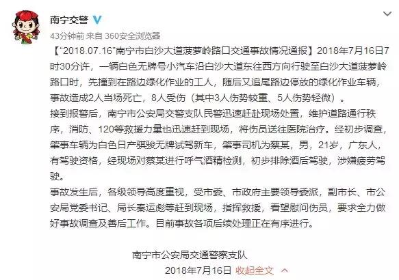南宁通报白沙大道车祸全过程,南宁白沙大道车祸4死6伤后续判决
