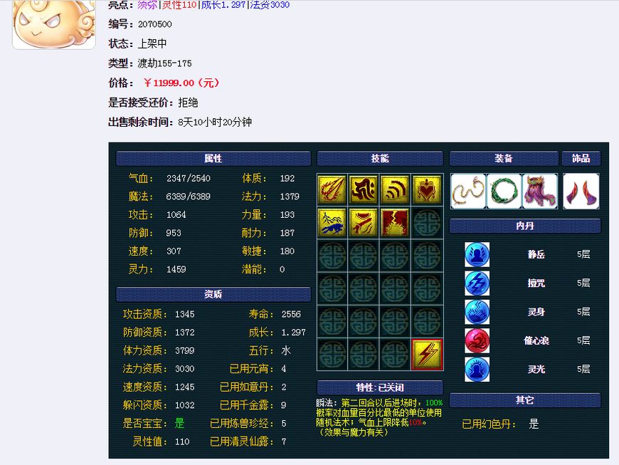 梦幻西游召唤兽装备灵力和法力,梦幻西游召唤兽一点力量多少灵力