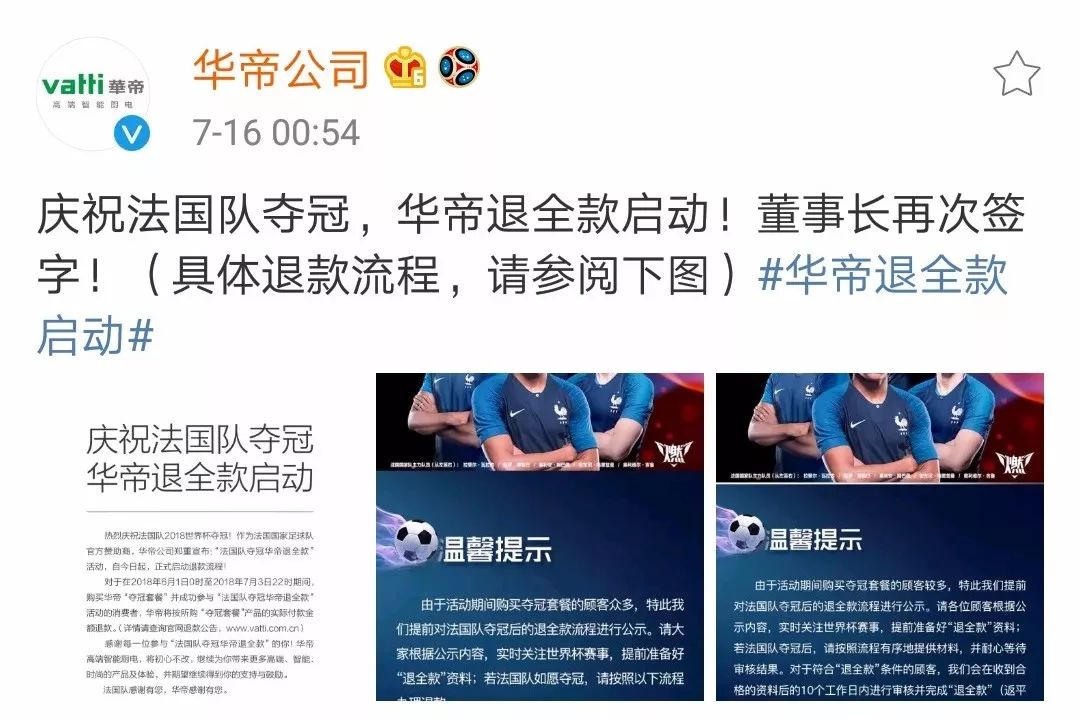 华帝的聪明“经济账”，克罗地亚的足球“硬核”