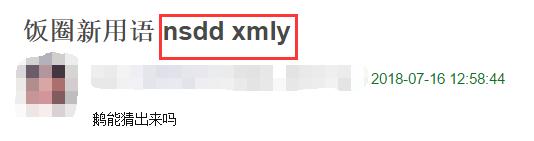 饭圈可以简称为什么,饭圈用语缩写科普