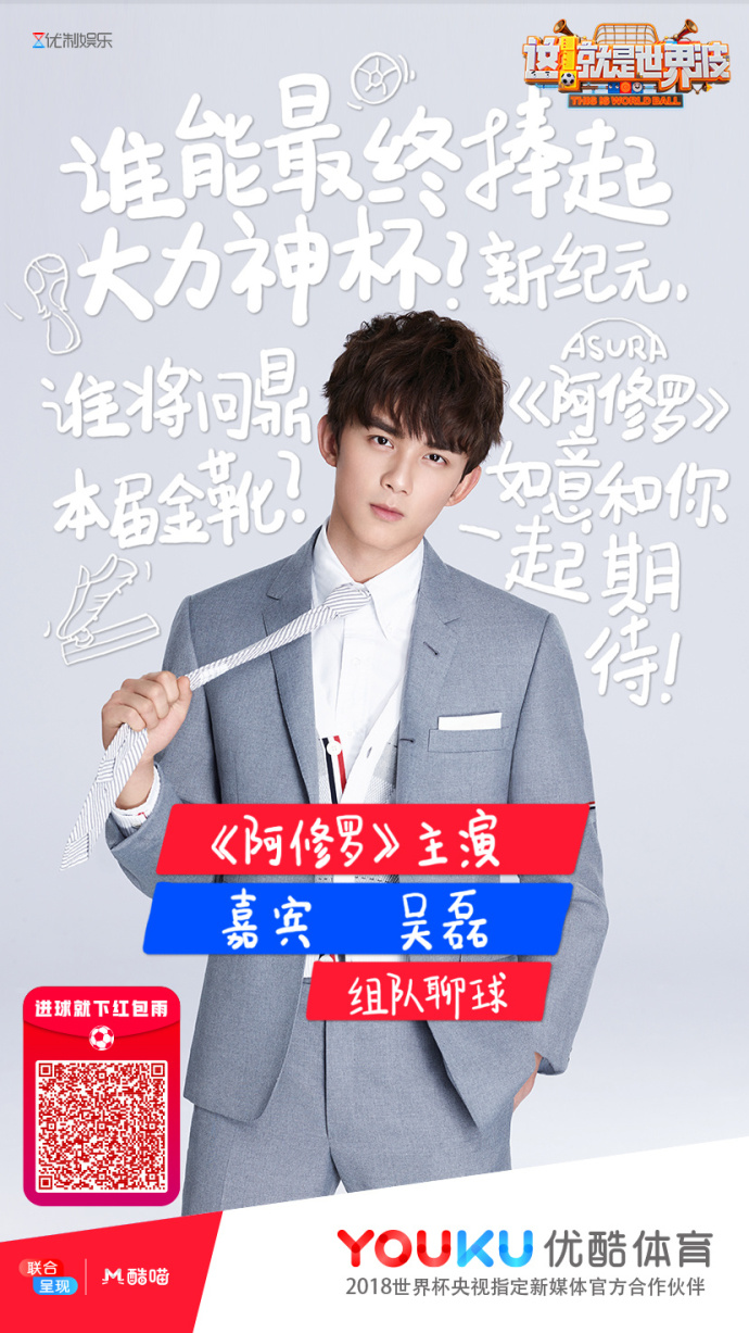 优酷交世界杯答卷：累计超1.8亿用户看，相当于中国人口总数的1/7