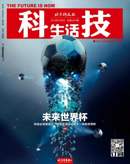 2018世界杯最值得关注的5项黑科技,2018世界杯带给我们的惊喜