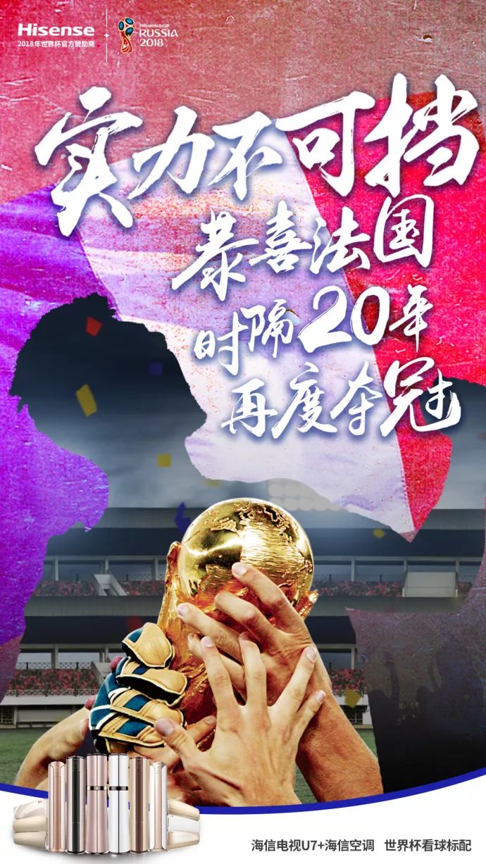 法国夺冠，杜蕾斯又赢了！