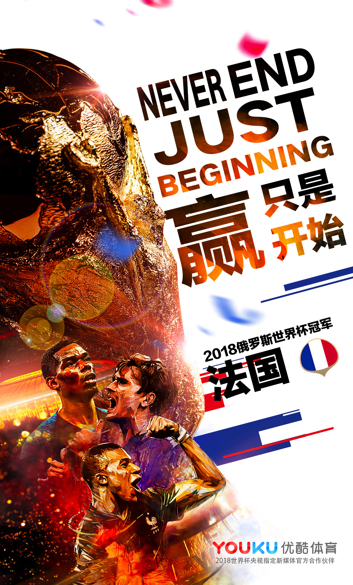 世界杯法国队夺冠瞬间,法国队世界杯夺冠海报高清