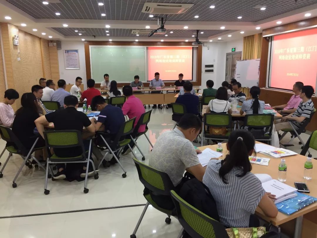 江门市成功举办广东省第三期网络创业师资培训班