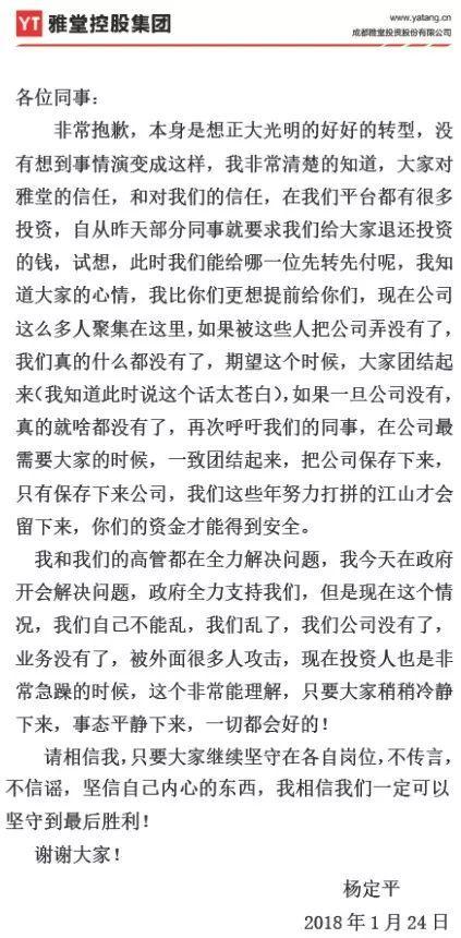 雅堂董事长自首,雅堂集团后续怎么处理