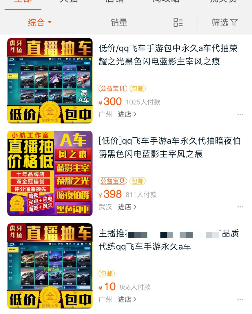 QQ飞车：代抽A车靠谱吗？我来用前车之鉴告诉你