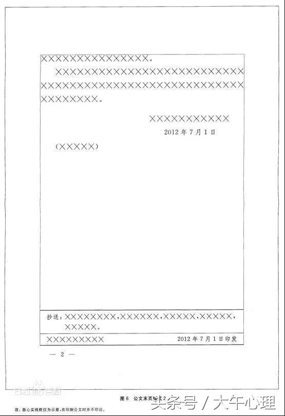 公文页码字号格式国家标准2023,党政机关公文格式国家标准